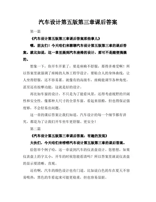 汽车设计第五版第三章课后答案