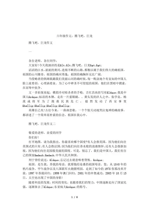 六年级作文：腾飞吧,巨龙