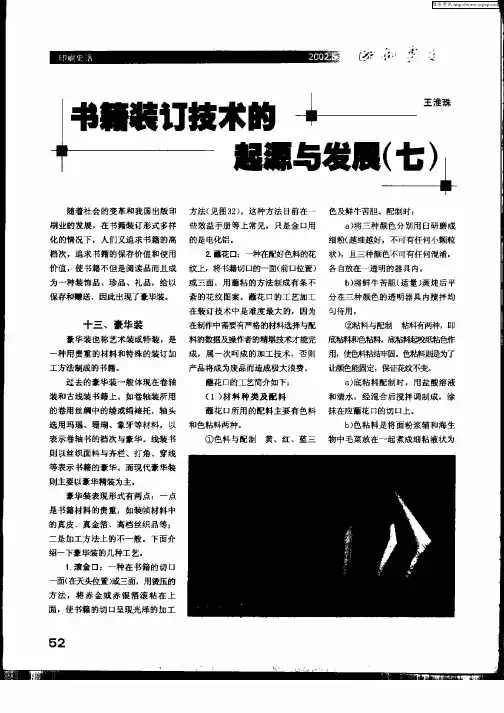 书籍装订技术的起源与发展(七)
