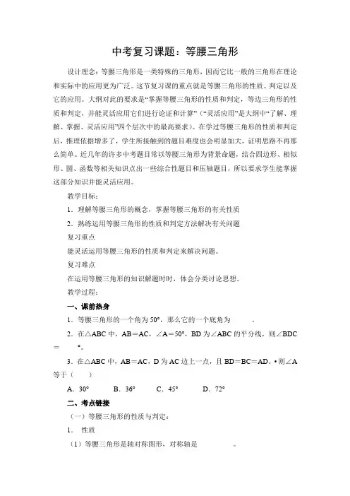 中考复习：等腰三角形教案