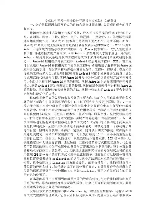 安卓软件开发--毕业设计开题报告安卓软件文献翻译