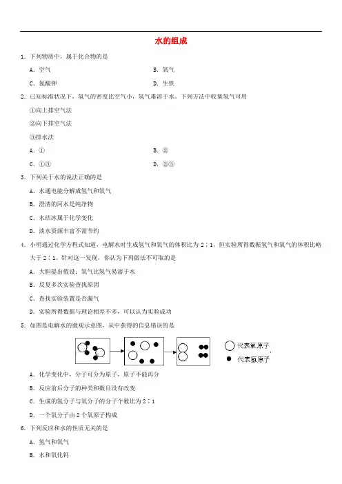 2018年中考化学专题复习练习： 水的组成练习卷