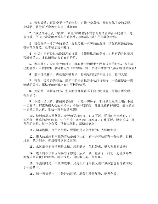 毕业相册老师寄语