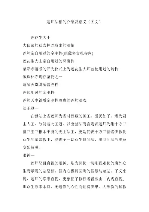 莲师法相的介绍及意义(图文)