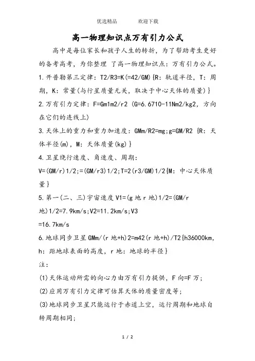 高一物理知识点万有引力公式