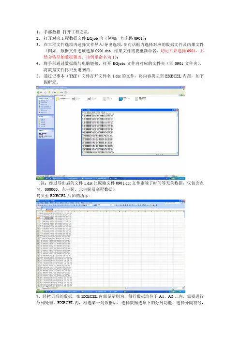 RTK手部测点数据导入流程