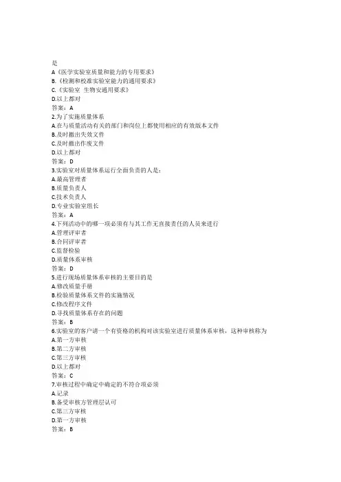 实验室生物安全试题及参考答案(新)