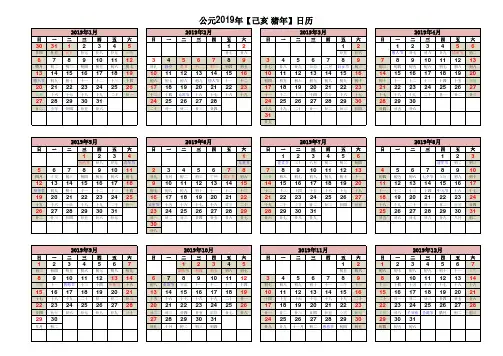 2019年日历表(横版A4打印版)