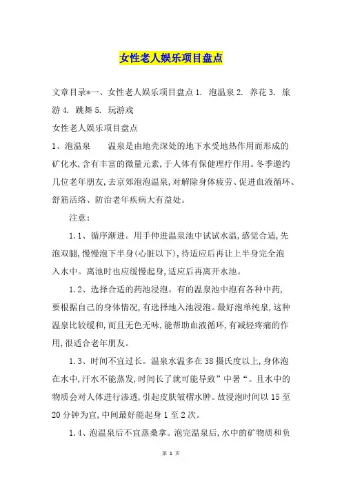 女性老人娱乐项目盘点
