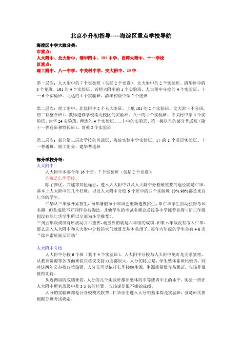 北京小升初指导---海淀区重点学校导航