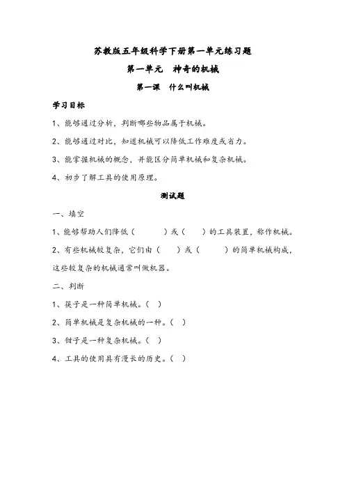 苏教版五年级科学下册第一单元练习题