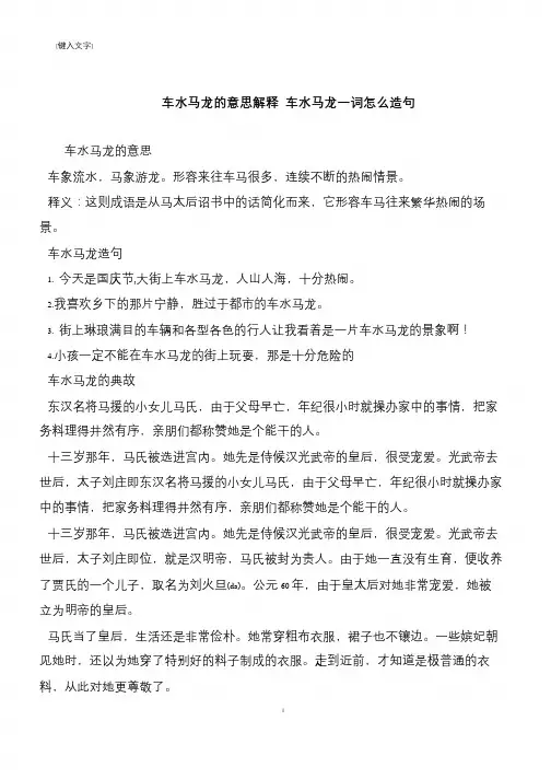 车水马龙的意思解释 车水马龙一词怎么造句