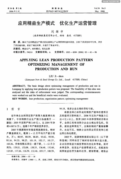 应用精益生产模式 优化生产运营管理
