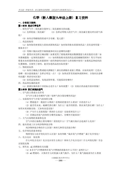 人教版九年级上册化学期末复习资料