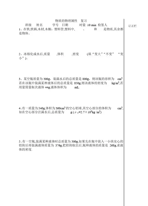 物质的物理属性  习题