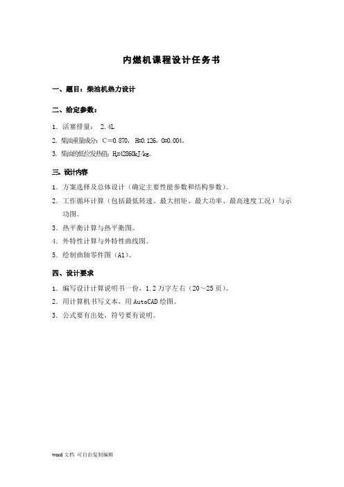 内燃机课程设计-柴油机热力设计