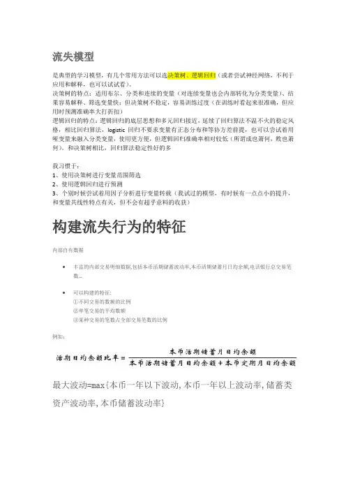 银行客户流失