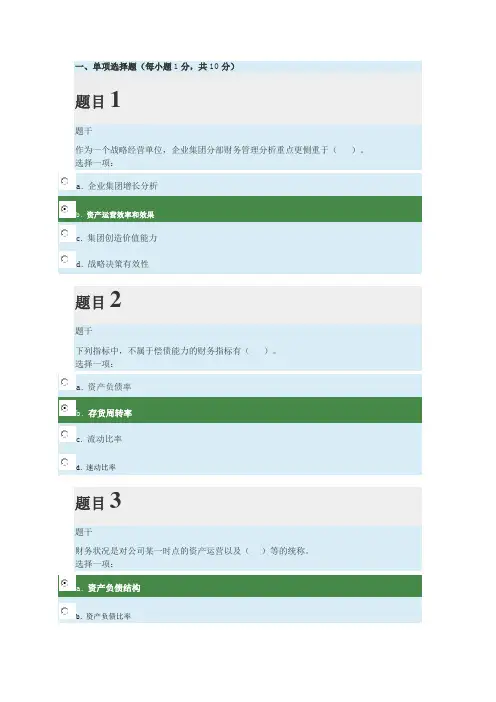 2019年企业集团财务管理形考任务四 2