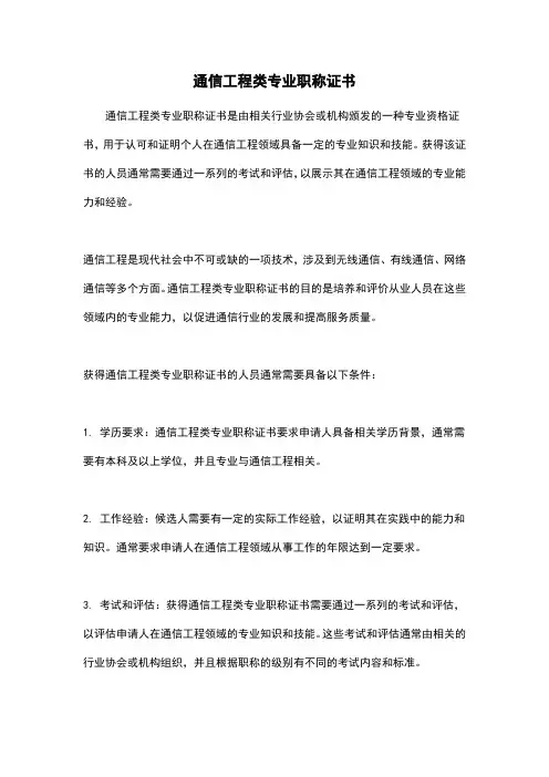 通信工程类专业职称证书