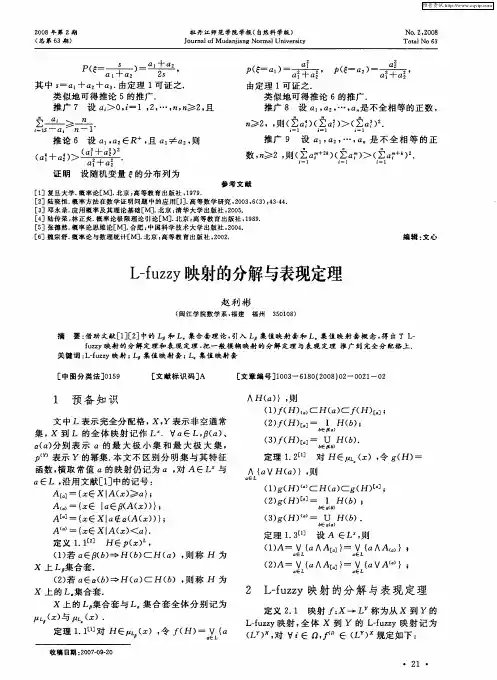 L—fuzzy映射的分解与表现定理