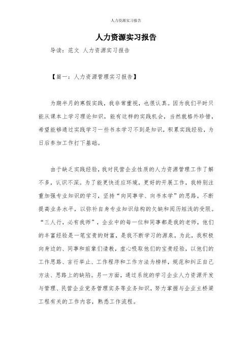 人力资源实习报告 2