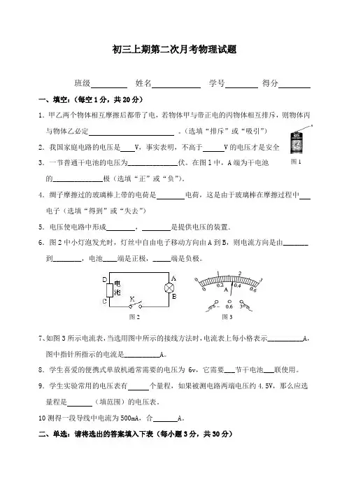 初三上期第二次月考物理试题附答案