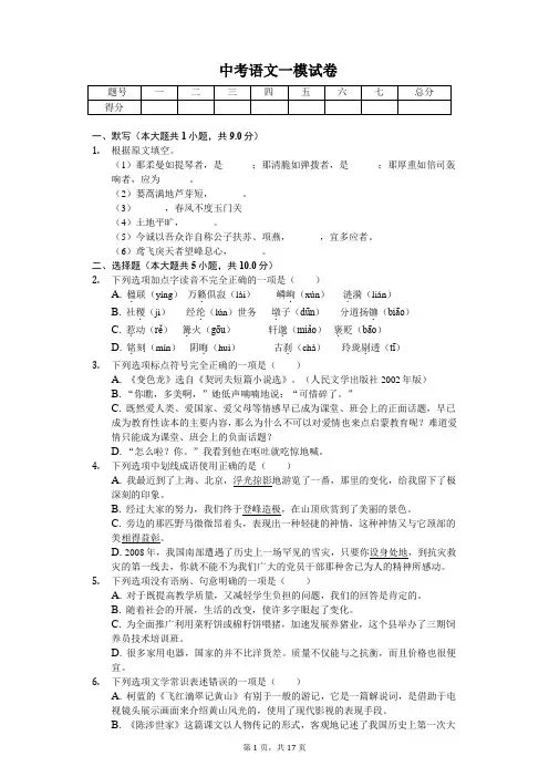 云南省 中考语文一模试卷