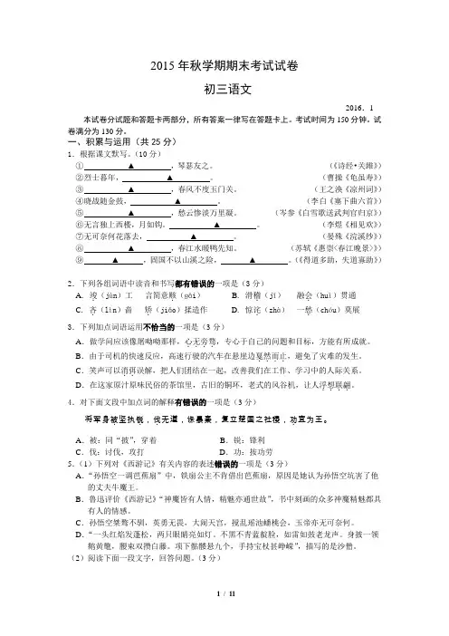 无锡市锡山区2016届九年级上学期期末考试语文试题及答案