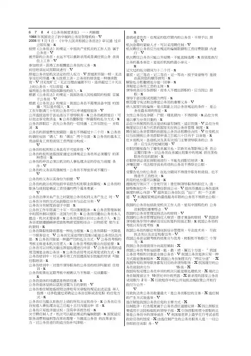 电大本科《公务员制度讲座》期末考试汇总