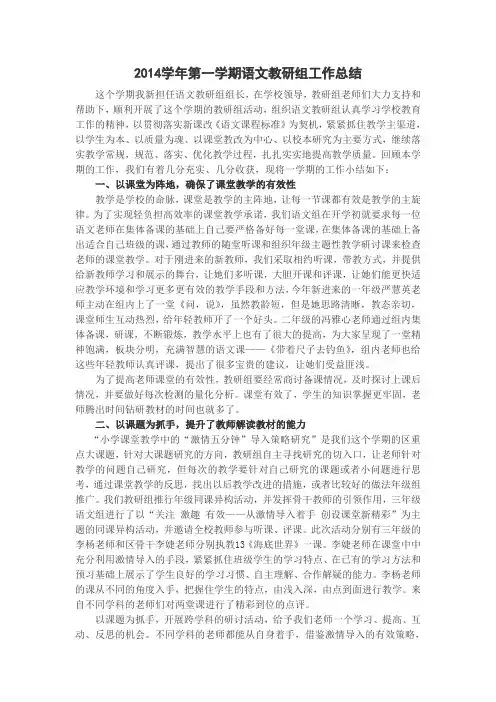 小学语文教研组工作总结-上海交通大学附属小学