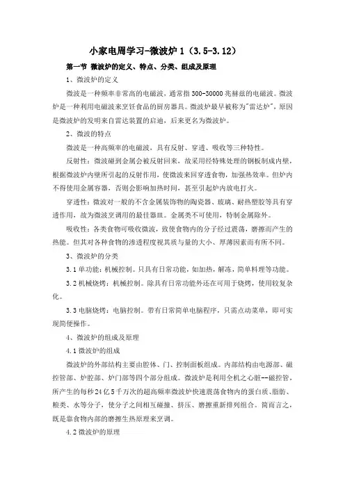 小家电知识问答