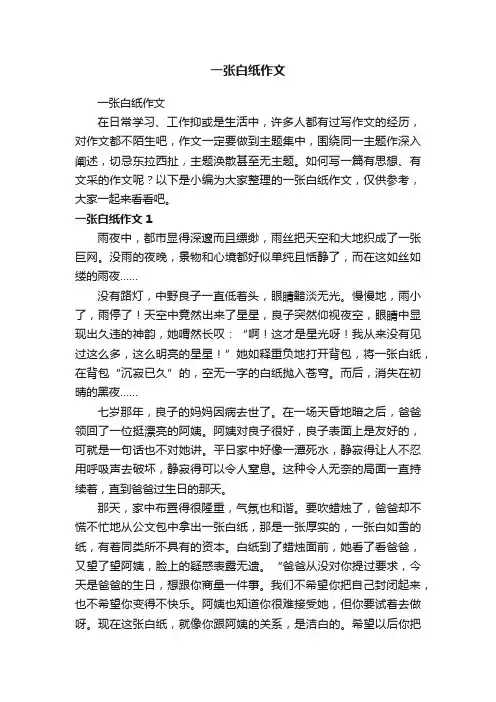 一张白纸作文