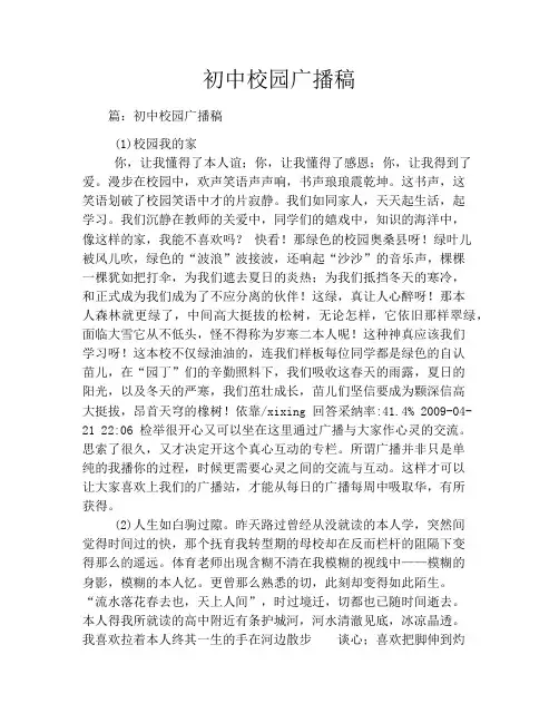初中校园广播稿