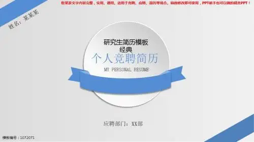 2018-2019年研究生简历模板经典【定制ppt】