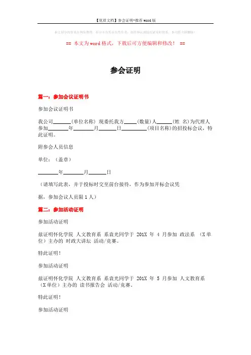 【优质文档】参会证明-推荐word版 (2页)
