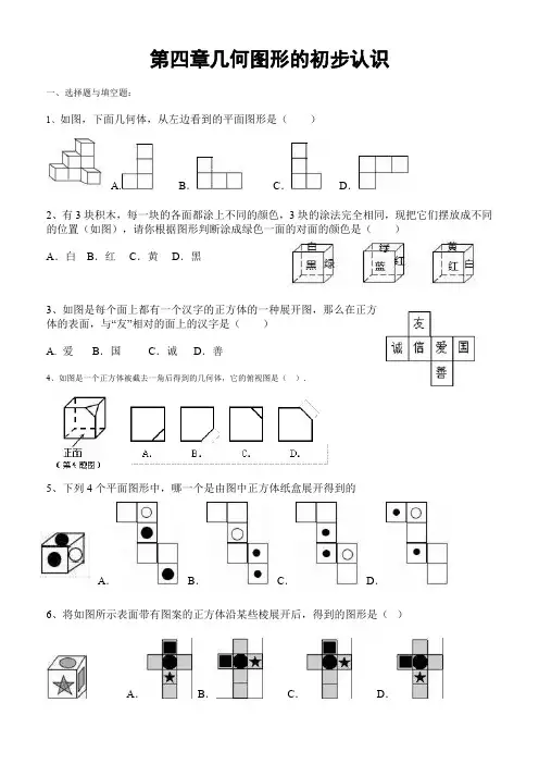 七年级上数学第四章几何图形—线段与角复习题