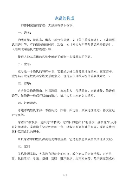 家谱的构成