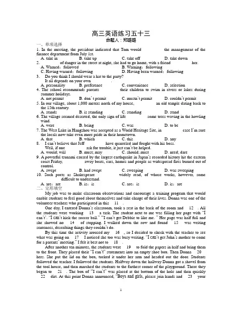 姜堰中学高考英语作业53