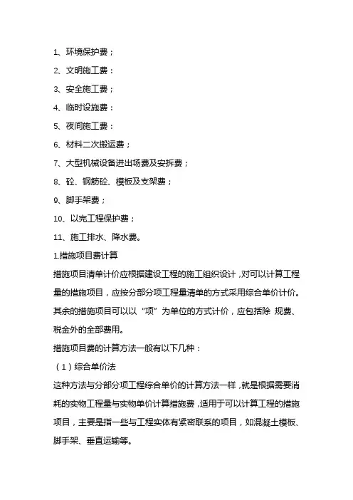 措施项目费包括哪些