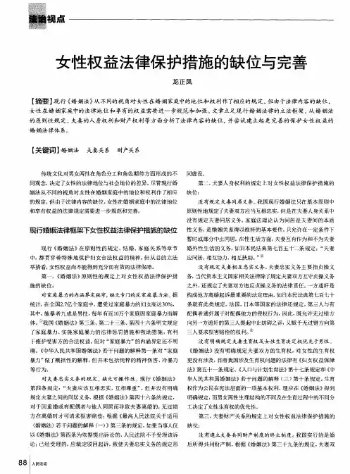 女性权益法律保护措施的缺位与完善