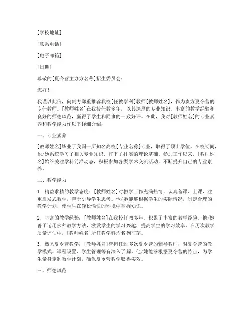 夏令营专任教师推荐信模板