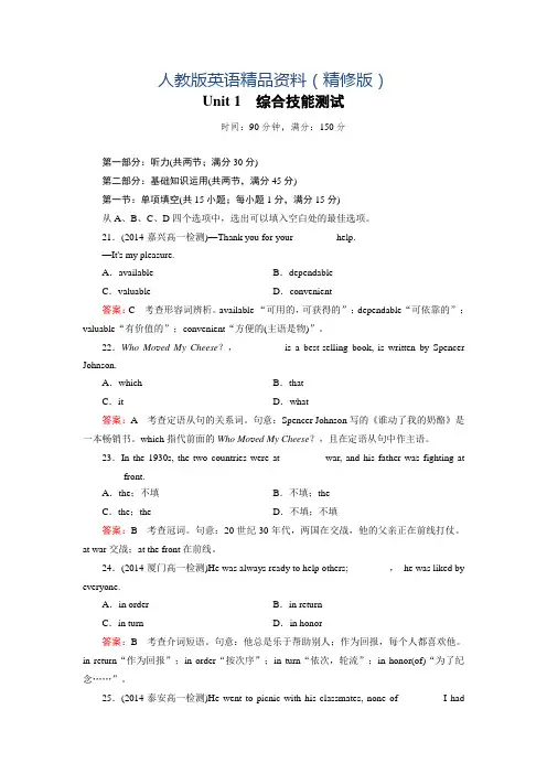 高中英语人教版必修2同步练习：Unit 1 综合技能测试【含答案】(精修版)