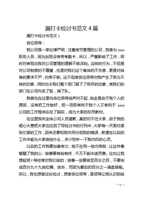漏打卡检讨书范文4篇