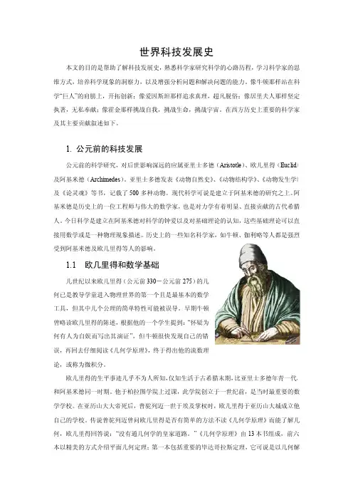 世界科技发展史