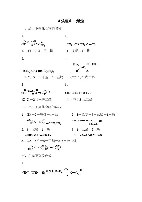 4炔烃、二烯烃