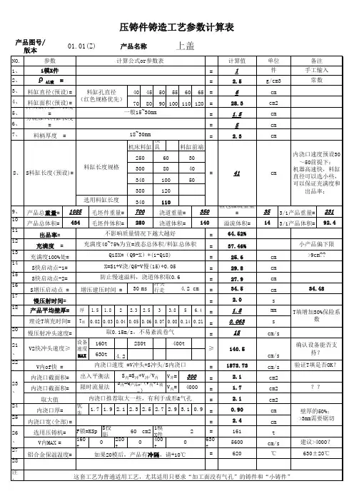 压铸件铸造工艺参数计算表