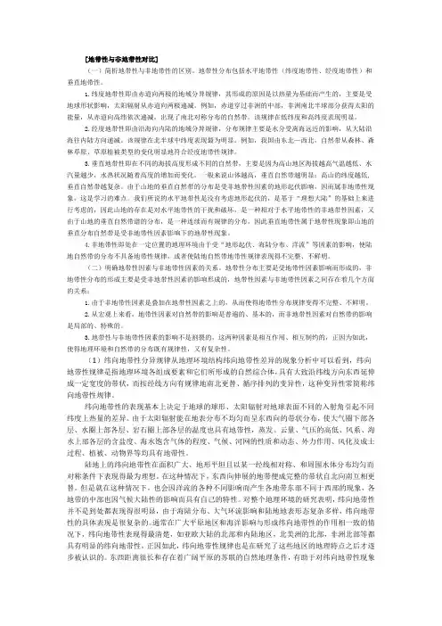 地带性与非地带性