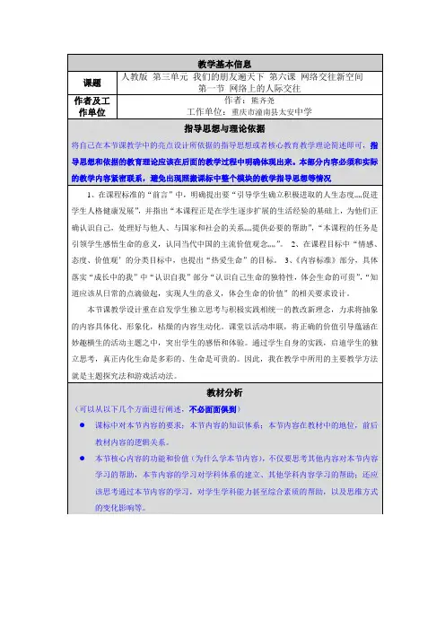 网络上的人际交往教学设计与反思