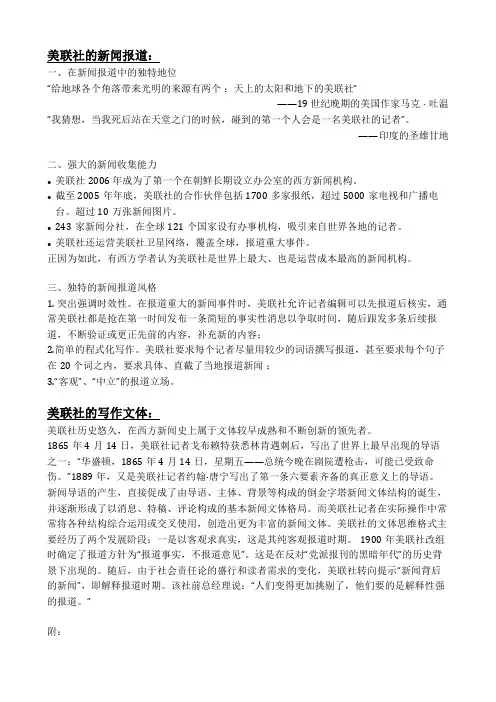 美联社的新闻报道