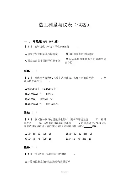 热工测量与仪表(试题) 2